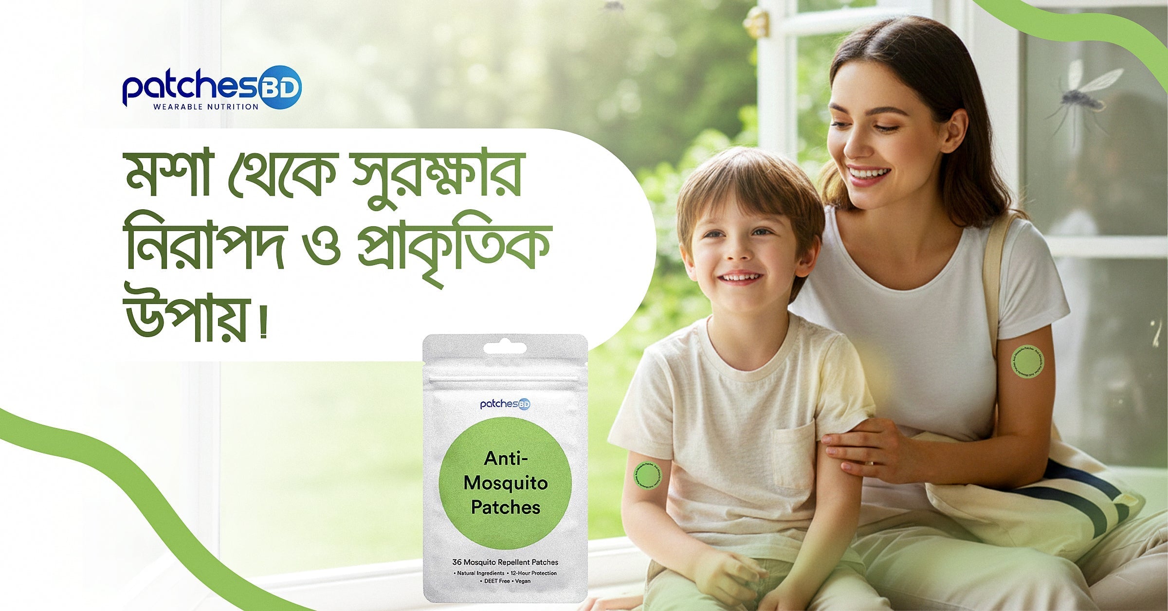Anti Mosquito Patches: মশা থেকে সুরক্ষার নিরাপদ ও প্রাকৃতিক উপায়