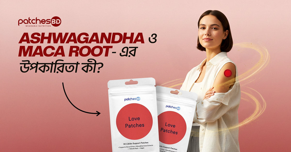 Ashwagandha ও Maca Root-এর উপকারিতা কী