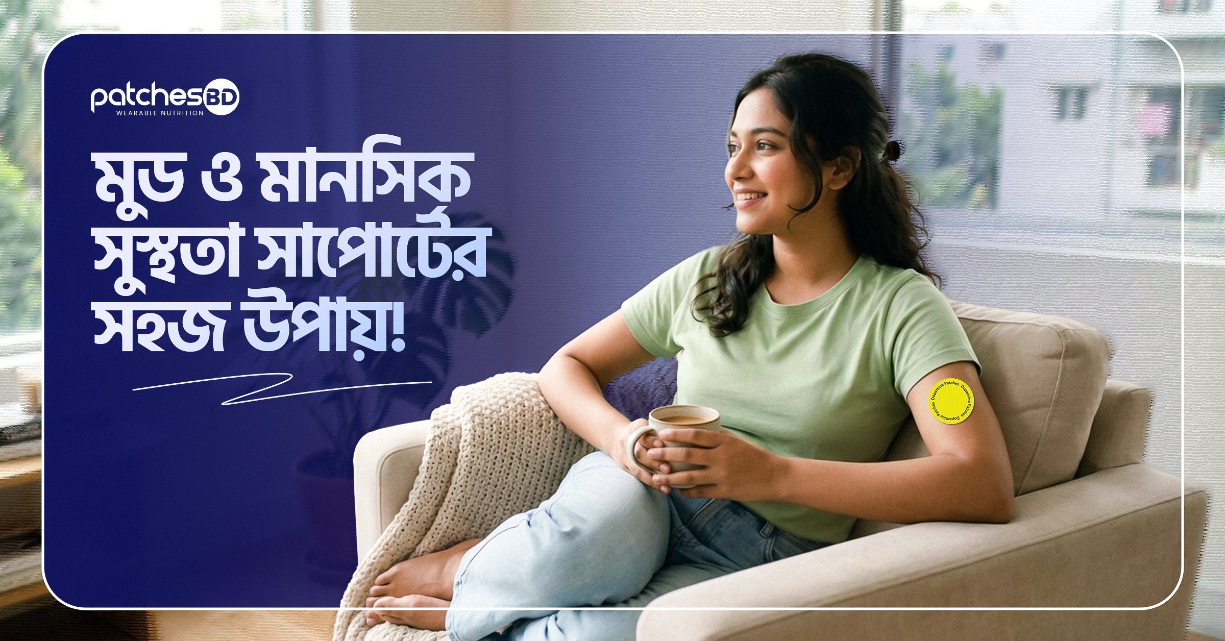 Mental Wellness Dopamine Patch – মুড ও মানসিক সুস্থতা সাপোর্টের সহজ উপায়