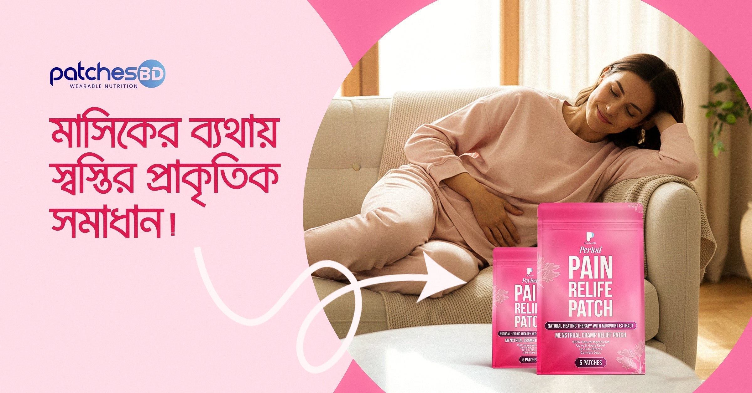 Period Comfort Patch: মাসিকের ব্যথায় স্বস্তির প্রাকৃতিক সমাধান