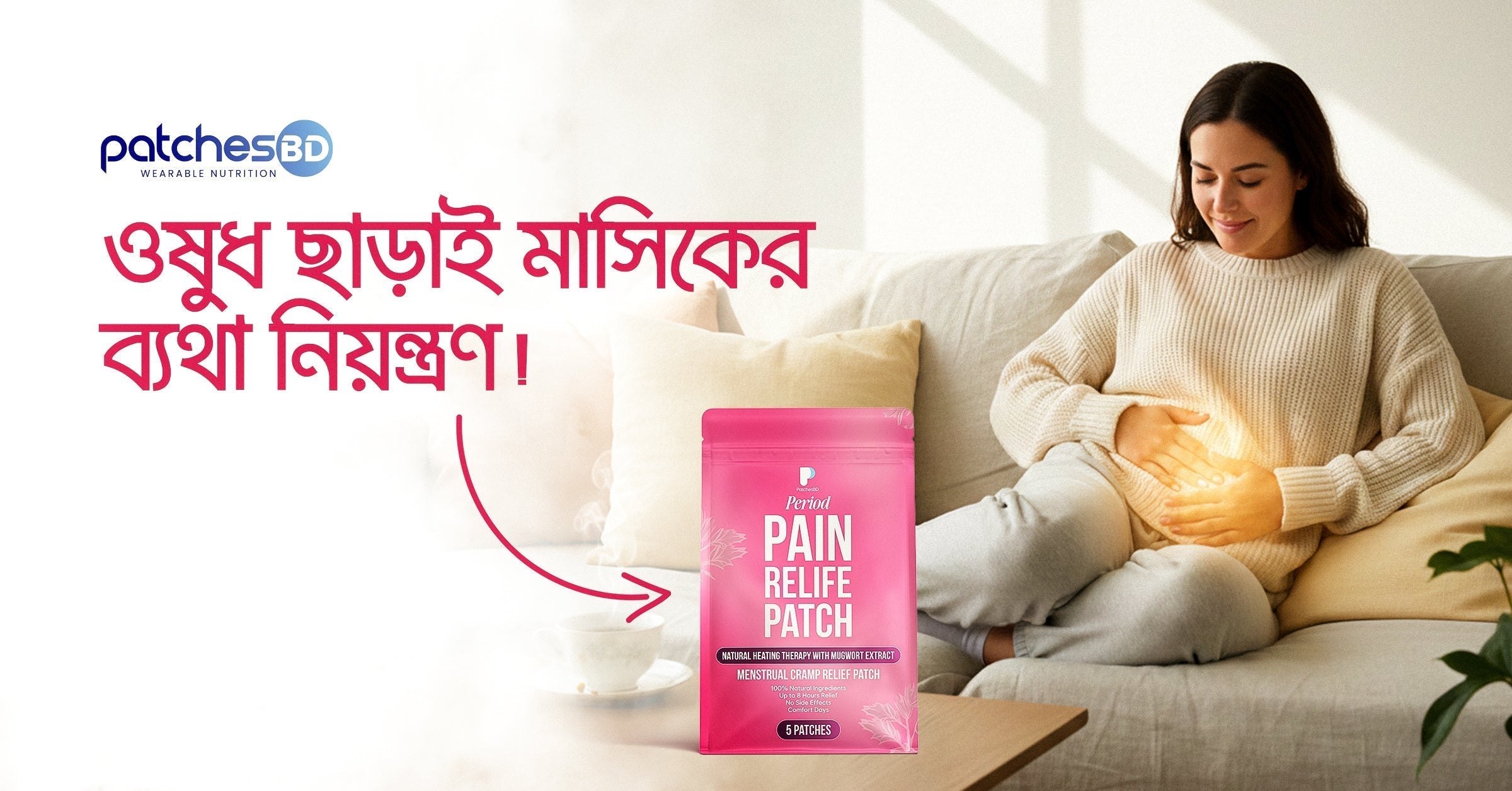 Period Pain Relief Patch ওষুধ ছাড়াই মাসিকের ব্যথা নিয়ন্ত্রণ